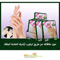 امبيوتي قفازات المعالجة المكثفة لليد