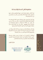 مفهوم أهل السنة والجماعة