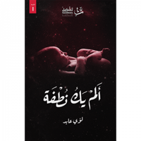 ألم يك نطفة