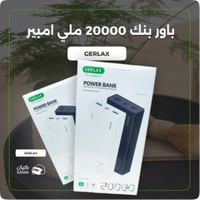 باور بنك 20000 ملي امبير GERLAX