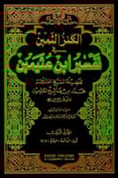 الكنز الثمين في تفسير ابن عثيمين