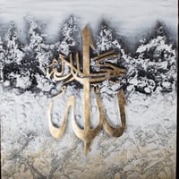 لوحة حائط لفظ الجلالة 85سم في65سم مزودة بإطار نحاس...