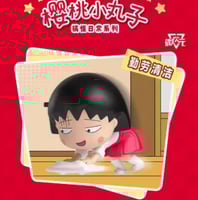 Maruko Chan / ماروكو تشان اصدار الحياه اليوميه