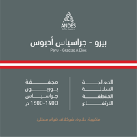 بيرو - جراسياس أ ديوس1kg