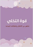 مجموعة السلام النفسي