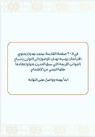 النقله الروحيه