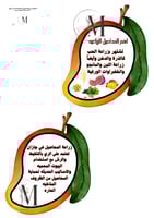 ( محاصيل من بلادي .. جازان )