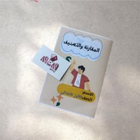 المقارنة والتصنيف