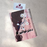 دفتر فواتير ( قابل للتعديل )