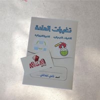 تغيرات الماده