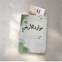 موارد الارض