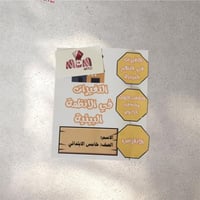 التغيرات في الانضمه البيئية