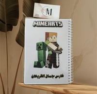 دفتر شخصية ماين كرافت