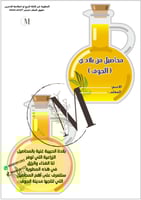 محاصيل من بلادي ( الجوف)