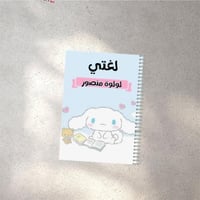 دفتر سينامورول