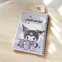 دفتر شخصية كرومي