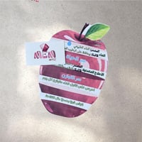 المواد الغذائية ( كل تفاحة فيها سر الغذاء ) ف١