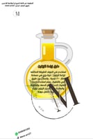 محاصيل من بلادي ( الجوف)