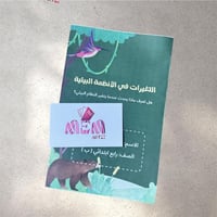 التغيرات في الانظمة البيئية