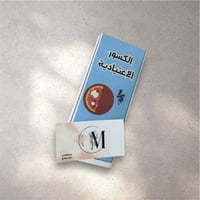 الكسور الاعتباديه