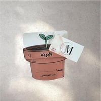 مطوية التربه