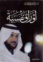 اوراق نفسية