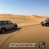 حبل سحب للسيارات 5 م *7 سم 5 طن يتحمل أوزان عالية