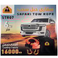 واير سحب سفاري STR07 طقم سبتة سحب 6 متر16طن+ هوك +...
