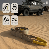 حبل سحب للسيارات 8 م *7 سم 6 طن يتحمّل وزن عالي مر...