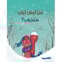 من لبس ثياب سنجوب؟