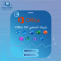 اشتراك اوفيس 365 بإيميلك سنة كاملة 5 أجهزة