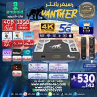 رسيفر بانثر ثندر فوركيه فايف جي اندرويد Panther Th...