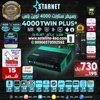 رسيفر ستارنت 4000 توين بلس فوركيه اندرويد STARNET...