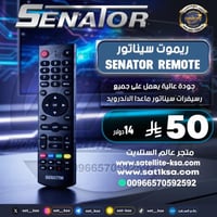 ريموت سيناتور جودة عالية Senator Remote Control hi...