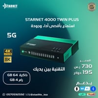 رسيفر ستارنت 4000 توين بلس فوركيه اندرويد STARNET...
