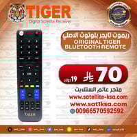 ريموت تايجر الأصلي بلوتوث Original Tiger Bluetooth...