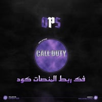 فك ربط منصات كود