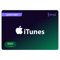 ايتونز 200 ريال سعودي - iTunes SA200 KSA