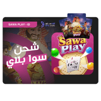 سوا بلاي 625 الماسة بالأيدي- Sawa Play ID