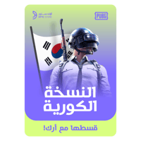 قسّط ببجي الكورية PUBG Mobile - 8,100 UC