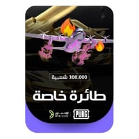 شعبية طائرة خاصة 300ألف فوري