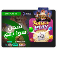 قسّط سوا بلاي 1.250 الماسة بالأيدي- Sawa Play ID