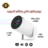بروجكتر ذكي بنظام اندرويد