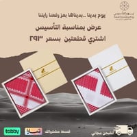 شماغين بسعر واحد شماغ جريفون شبابي+شماغ جريفون كلا...