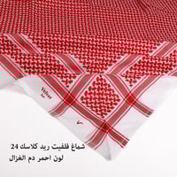 شماغ فلفيت ريد كلاسيك دم الغزال 2024