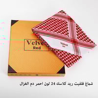 شماغ فلفيت ريد كلاسيك دم الغزال 2024