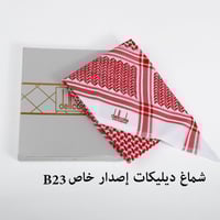شماغ ديليكات اصدار خاص 2024