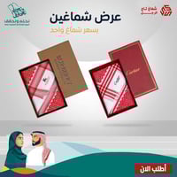 عرض حصري شماغ بربري+شماغ كارتير 2024