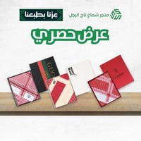 عرض حصري ثلاثة اشمغه بسعر شماغ واحد شماغ كارتير+شم...