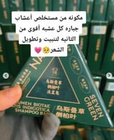 2 صابونة سبعة خضراء – SEVEN GREEN | صابون أعشاب طب...